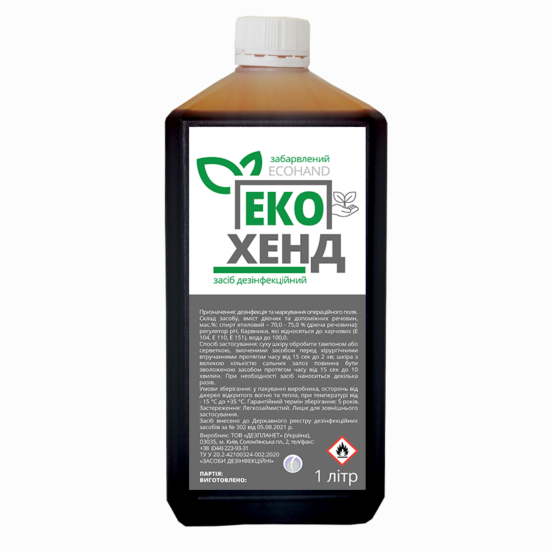 Засіб дезінфекційний Єкохенд (Ecohand) (забарвлений)